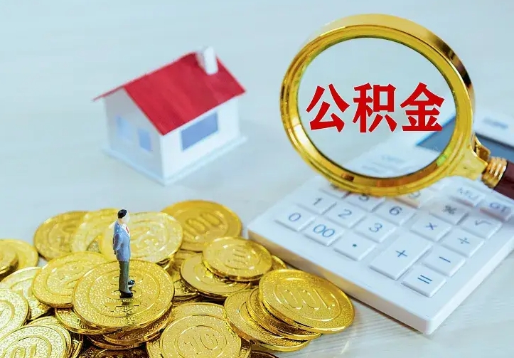 淇县中介靠什么提取了公积金（欠了很多网贷想用公积金还）
